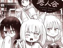 仙逆漫画封面
